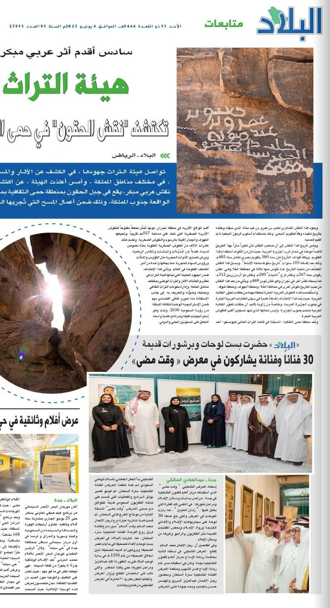 RemazTu's tweet photo. معرض وقتاً مضى  في صحيفة البلاد ✨ @albiladdaily https://t.co/YwAcOsmqaN