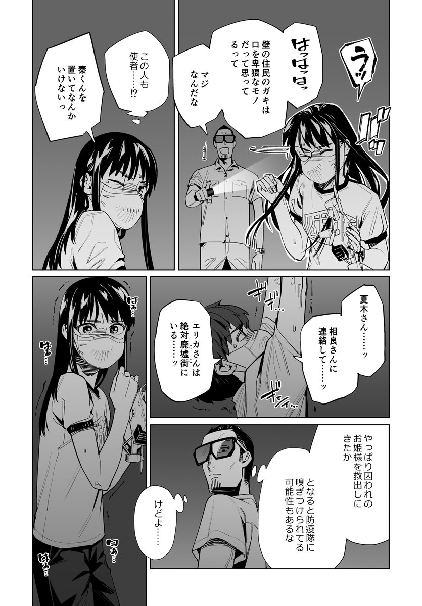 ニューノーマル最新32話配信中👄
ニューノーマル史上最高にヤベー奴ヤシマ!そして遂に姿を現した新ヒロインの活躍を是非!(8Pまで公開) 