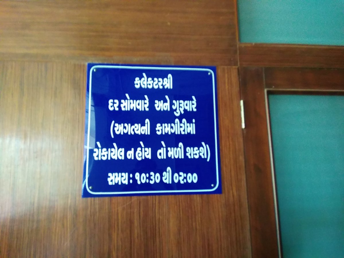 Axaykumar (@axaykumarr) on Twitter photo हम कल फिर Monday को <a href="/CollectorSRN/">Collector Surendranagar</a> हुजूर साहब से मिलने गए. हुजूर नही थे हम उनके PA साहब से बोला की आपको पता होता है हुजूर नही आने वाले थे तो हमे Wednesday को मिलने देते. बाद में हमने photo में दिए गया फरमान का कागज मांगा तो PA साहब बोलते साहब से मांग लीजिए । हुजूर तो थे नही >3 हम कल फिर Monday को <a href="/CollectorSRN/">Collector Surendranagar</a> हुजूर साहब से मिलने गए. हुजूर नही थे हम उनके PA साहब से बोला की आपको पता होता है हुजूर नही आने वाले थे तो हमे Wednesday को मिलने देते. बाद में हमने photo में दिए गया फरमान का कागज मांगा तो PA साहब बोलते साहब से मांग लीजिए । हुजूर तो थे नही >3
