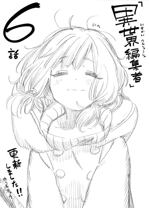 【漫画の編集者が異世界に召喚されて
異世界の女の子達と一緒に漫画作りをする話】の
6話後編が更新されました!

「異世界編集者〜漫画で世界を救う事になりました〜」
↓ニコニコ版
https://t.co/PNBB6dxj9f
↓となジャン版
https://t.co/eIqSKv0fS9

漫画制作の舞台裏が覗けます! https://t.co/9DC9DuW6tu
