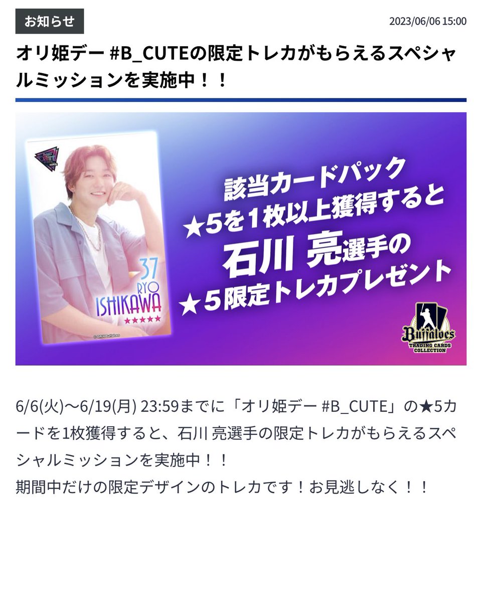 注目ショップ・ブランドのギフト オリックスバファローズ オリ姫デー