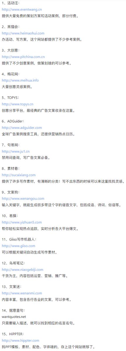 策划/运营/文案必备的网站合集

tmioe.com/7847.html