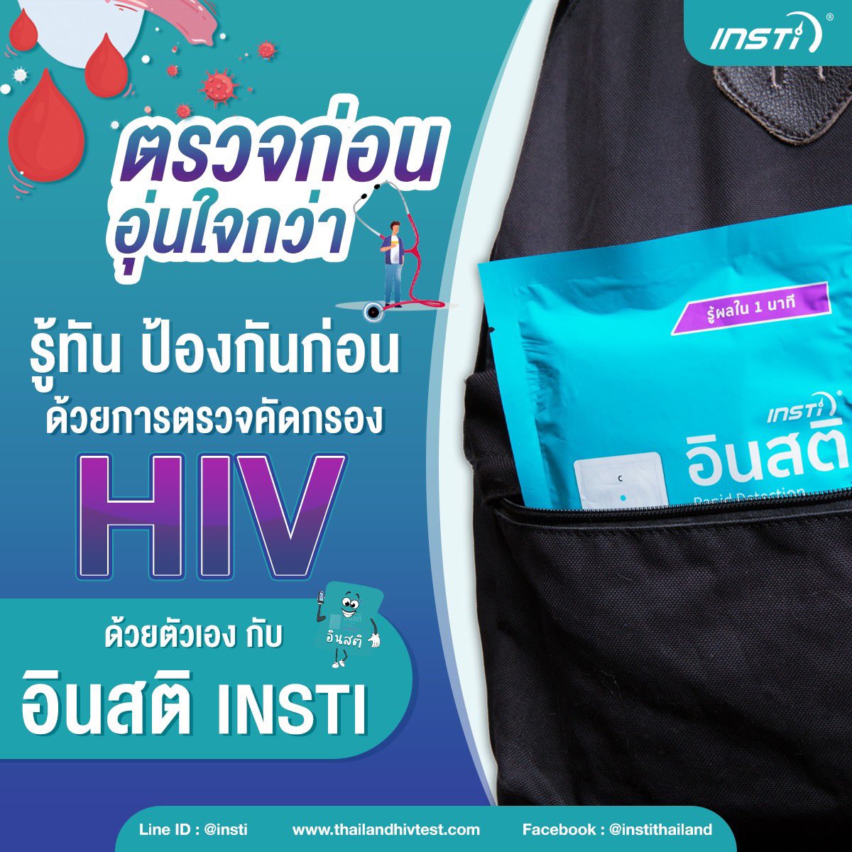 instithailand's tweet photo. ตรวจ ไว้ก่อน อุ่นใจกว่า 🫶

รู้ทัน ป้องกันก่อน ด้วยการตรวจคัดกรอง HIV ด้วยตนเอง ง่ายๆ กับ ชุดตรวจ อินสติ (INSTi)

🌈"HIV ตรวจเร็ว รู้เร็ว รักษาได้"🌈 
.
#insti #อินสติ #PrepPEP #PrEP #PEP
#HIV #เอดส์ #เอชไอวี #ชุดตรวจเอชไอวี #ชุดตรวจHIV #ตรวจเอชไอวี #ตรวจเอดส์ #hivtest https://t.co/Xb14fQxjoZ