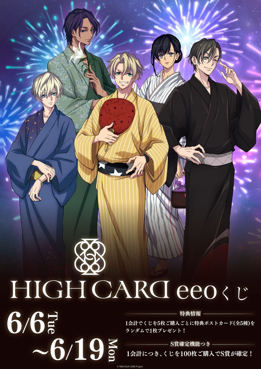 ✨お知らせ✨ TVアニメ「HIGH CARD」のオンラインくじが本日発売