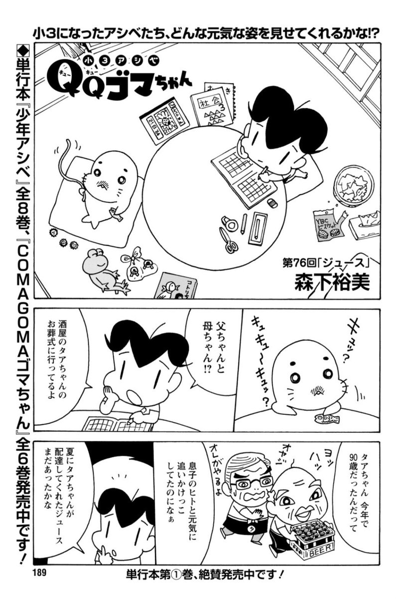 QQゴマちゃん掲載の漫画アクションは本日発売! 今回は瓶のジュースの不思議なお話。 #小3アシベ #QQゴマちゃん @manga_action