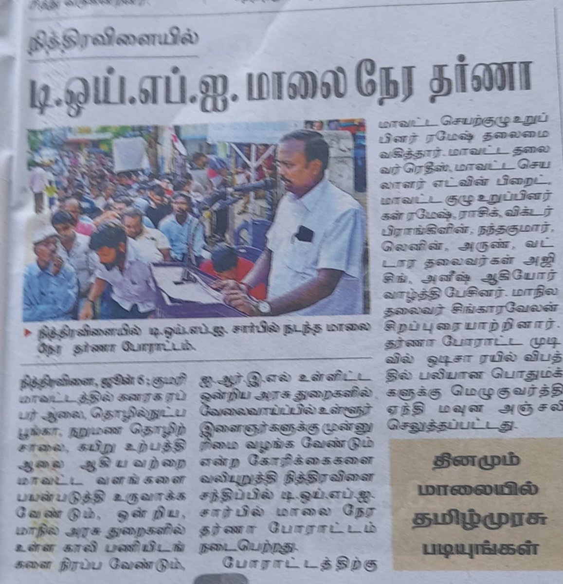 Dyfikanyakumari's tweet photo. இந்திய ஜனநாயக வாலிபர் சங்கத்தின்
"இளைஞர்களின் போர்முழக்கம்" பற்றிய பத்திரிகை செய்தி
#bsnl #lic #sbi #bankingsector #indianrailways #fillvacancies #fillalldepartmentvacancies #youthsofindia #needjob #wanttobeemployed #wantemployment #centralgovernment #kanyakumariresources https://t.co/hbgS1U0NpM