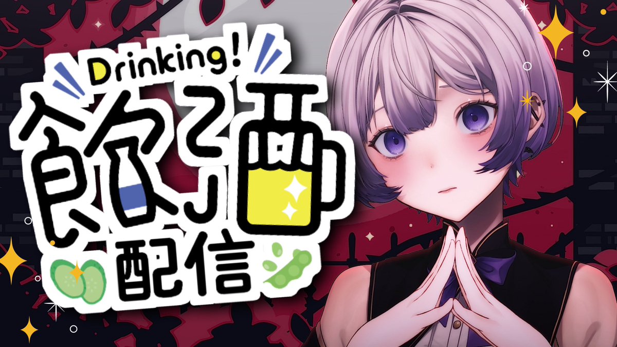 negoto_ciel's tweet image. 今夜22:00〜
お酒を飲みながらほろ酔い雑談回！やーるよ🍷
君も何か持ってきて！一緒に飲もう👻
お酒もソフトドリンクも大歓迎₍ ᐢ. ̫ .ᐢ ₎

▶️youtube.com/live/fs7D0Wd_B…
生配信タグ #音琴のねごと

 #Vtuber #chatstream #飲酒雑談