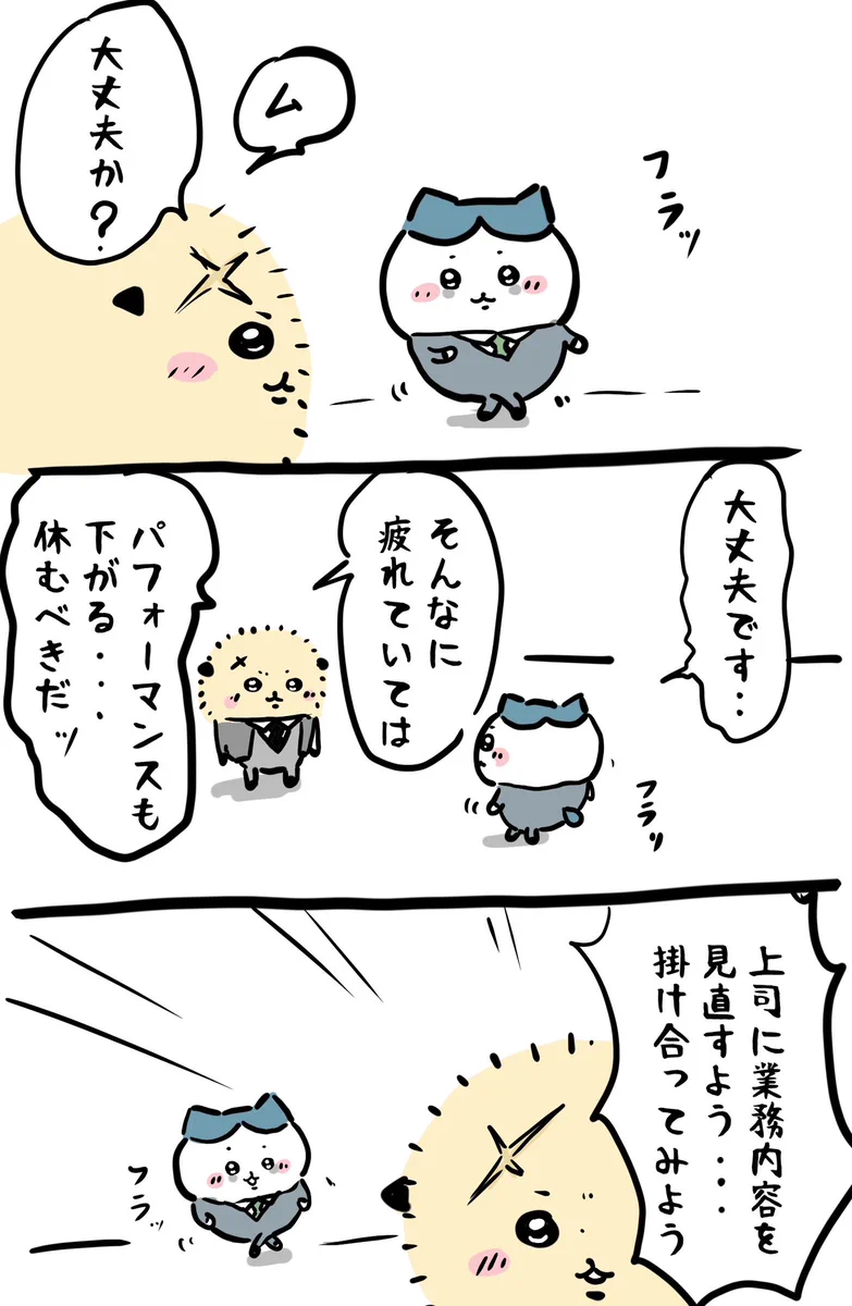 絶対「大丈夫」じゃないハチワレくんに「休め！」と説得するラッコ先輩が男前すぎる。どこまでもついていきますパイセン…！