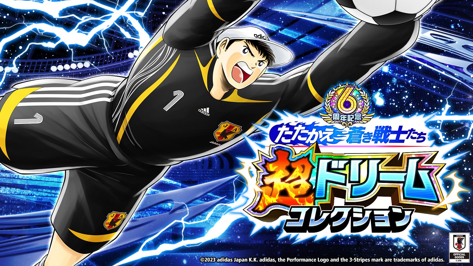 キャプテン翼〜たたかえドリームチーム〜 on X: キャプテン翼〜たたかえドリームチーム〜 on X: