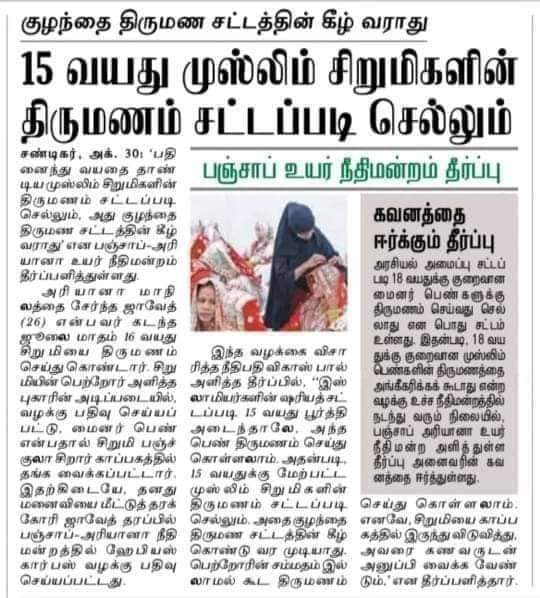 CholaPallavan's tweet photo. மத என்ற பெயரில்
குழந்தை திருமணம் நடப்பதை

இந்திய அரசு ஏன் இன்னும் அனுமதிக்கிறது...

கடவுளின் பெயரால் சிறார் கொடுமை.

எந்த மதத்தில் பிறந்ததாலும்
அவளும் பெண் தானே

வாங்க சமூக நீதி சமநிலை மை நிலைநாட்டுவோம்

முஸ்லிம் கட்சிகளே @sdpitnhq https://t.co/JcP7kPa5PL