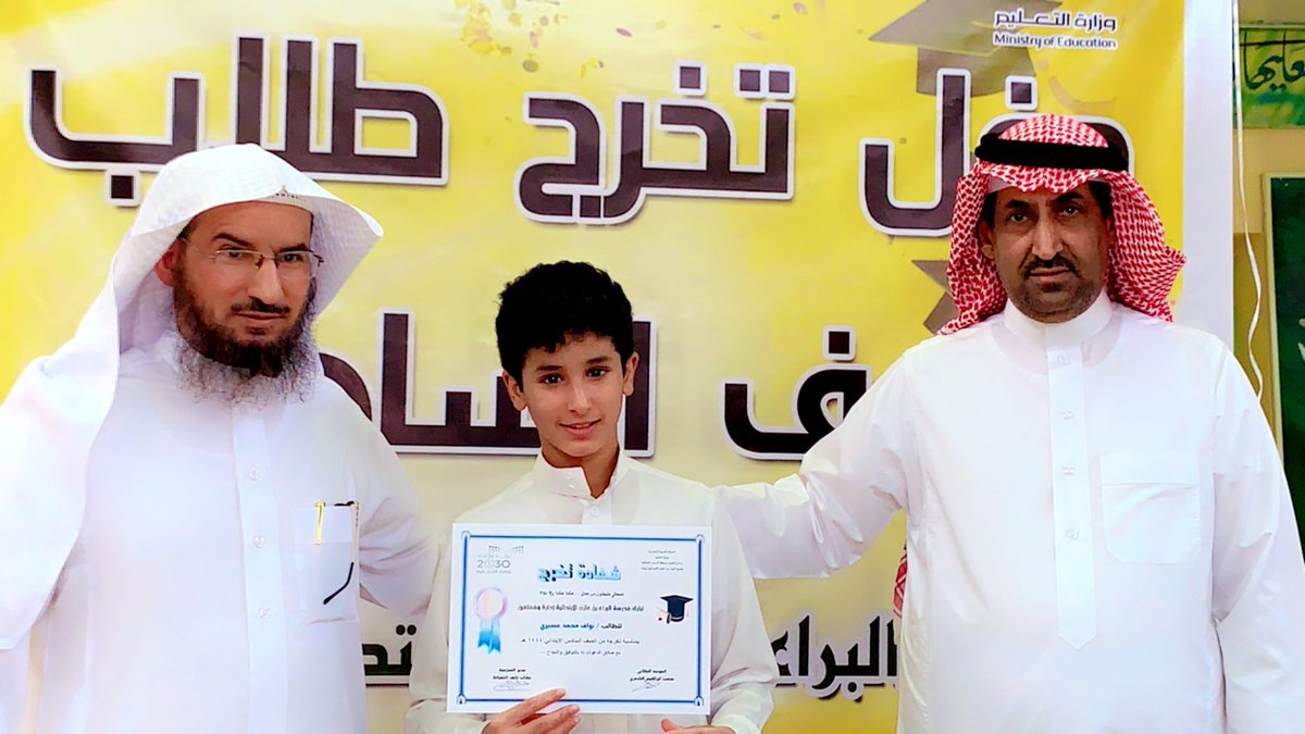 من حفل تخريج الصف السادس الابتدائي 
تكريم الطلاب من قبل مدير المدرسة أ/ عقاب التمياط