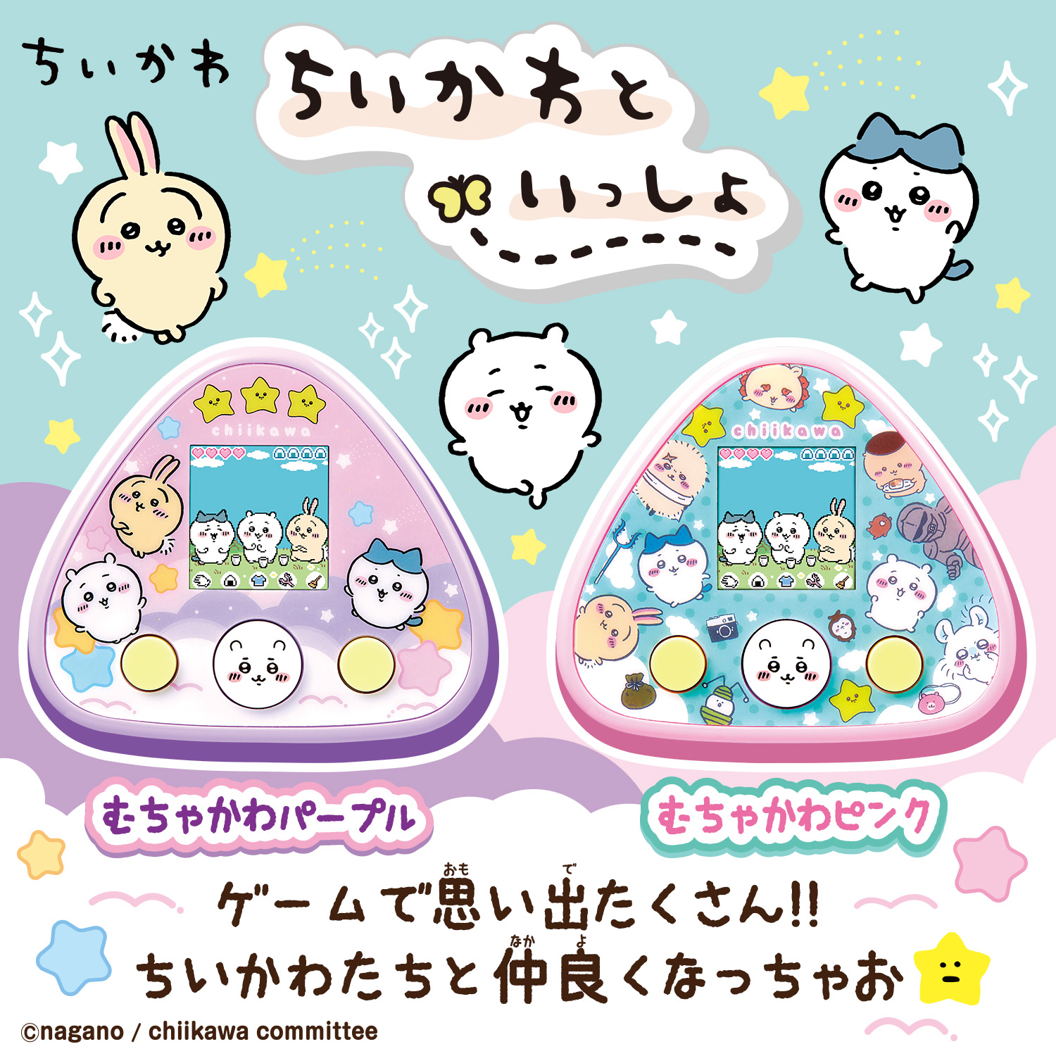 ちいかわグッズ公式 on X: 