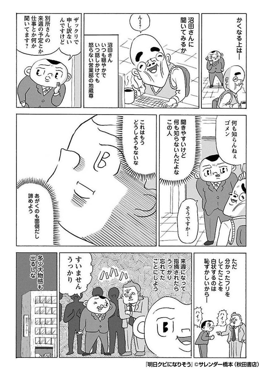 先輩が何言ってるのかあんま聞こえなかったのに分かってる感じを出してしまった……! (°д°lll)  『明日クビになりそう』1/2  続きます↓ 