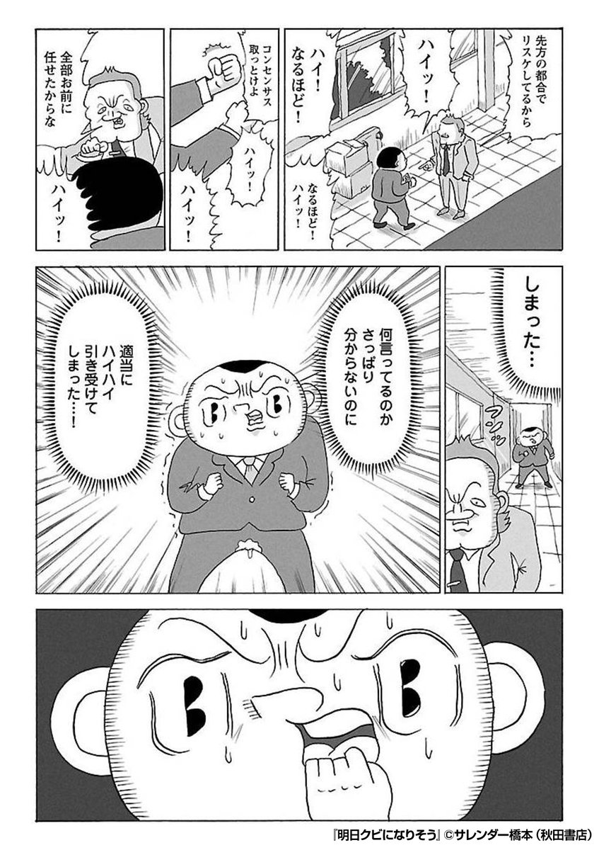 先輩が何言ってるのかあんま聞こえなかったのに分かってる感じを出してしまった……! (°д°lll)  『明日クビになりそう』1/2  続きます↓ 