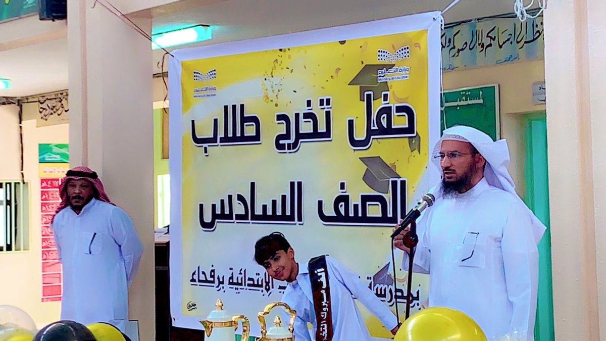 صور من حفل تخريج الصف السادس الابتدائي