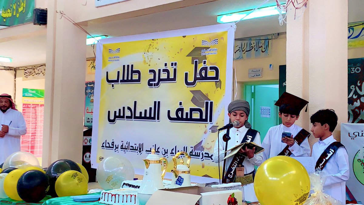 صور من حفل تخريج طلاب الصف السادس الابتدائي