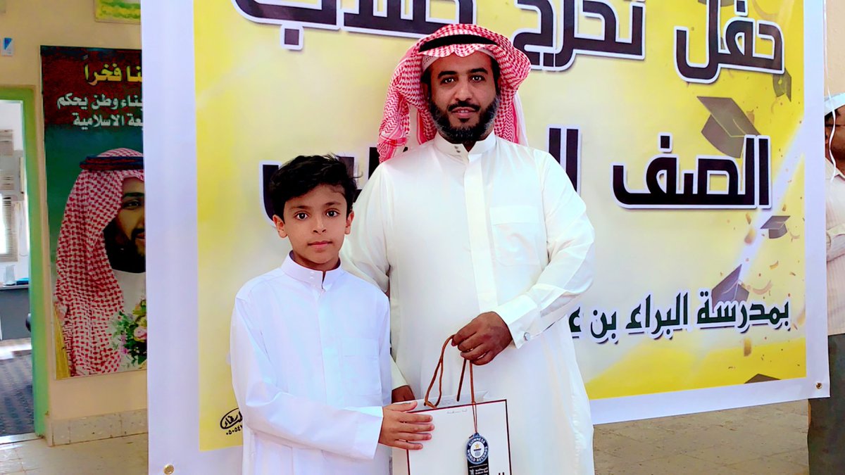 من حفل تخريج الصف السادس الابتدائي 
تكريم الطالب / أنس سفاح الفديد 
لمعلمي المدرسة