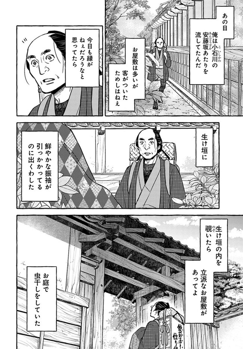 🔔更新情報🔔 『三島屋変調百物語』(漫画:宮本福助@fukusuke_m、原作:宮部みゆき) 4話②を公開しました! 落ちていた振袖を届けた先で--👘どうぞお楽しみください! #コミックウォーカー #コミックブリッジ #三島屋変調百物語
