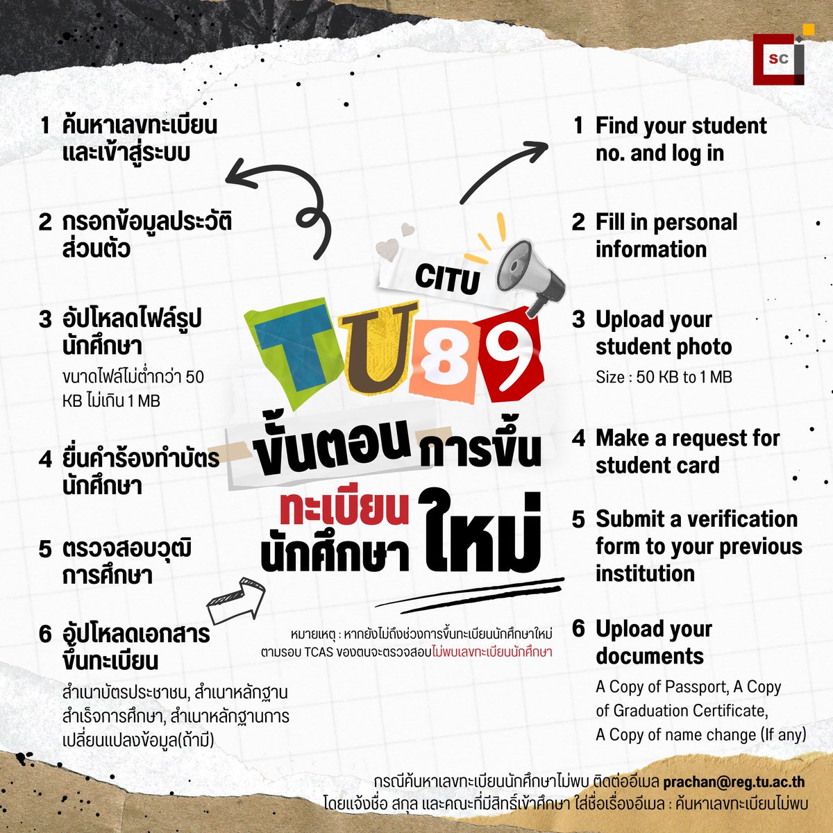 citu_sc's tweet photo. 📣6 ขั้นตอนในการขึ้นทะเบียนนักศึกษาใหม่ ปีการศึกษา 2566
แล้วเจอกันเปิดเทอมปีการศึกษา 2566🤍❤️💛
#CITUSC
#CITU #TU
#นวัตมธ #BSITU #BSI #DXTU #DX #BMCITU #BMCI #ทีมมธ #นวัตธรรมศาสตร์ https://t.co/Dio6ZQLGsX