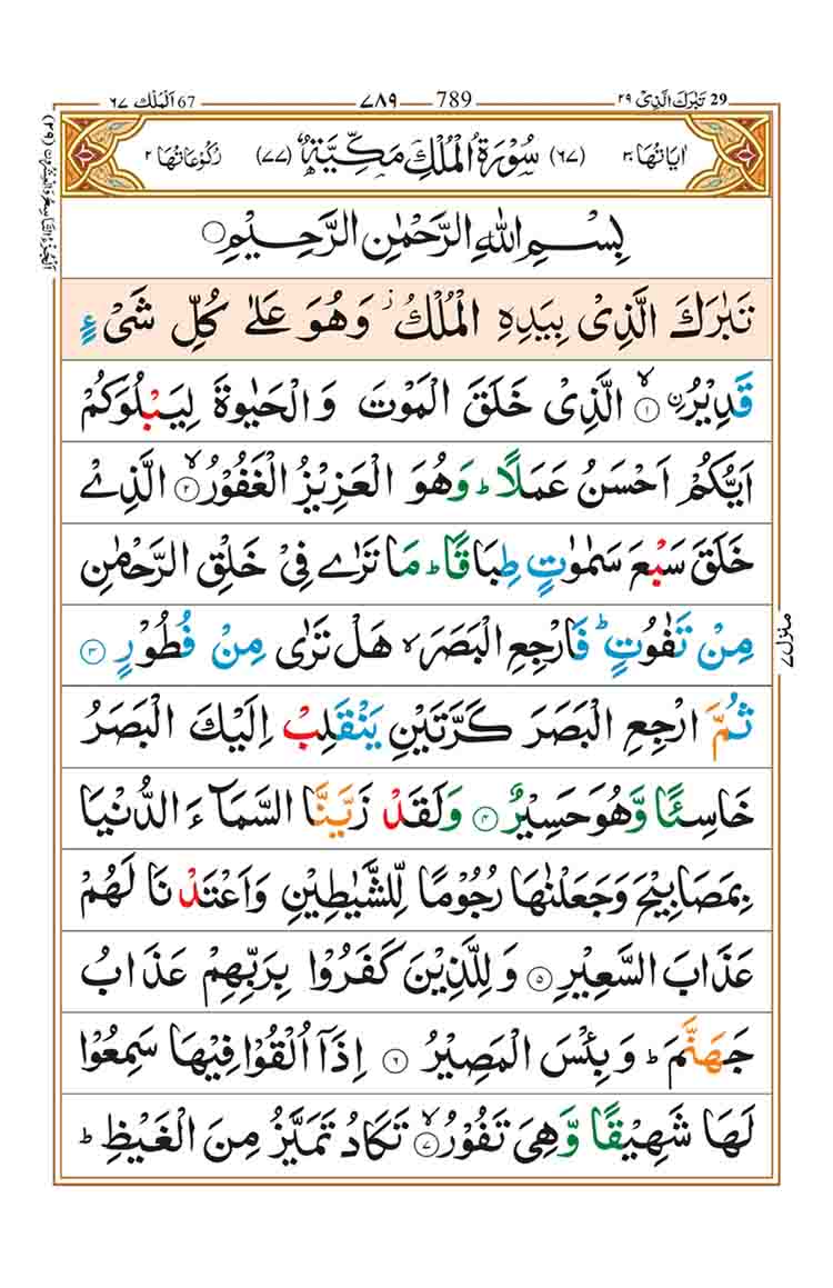 muslimthoughtz1's tweet image. Lessons and virtues from reading Surah Al Mulk 🧵