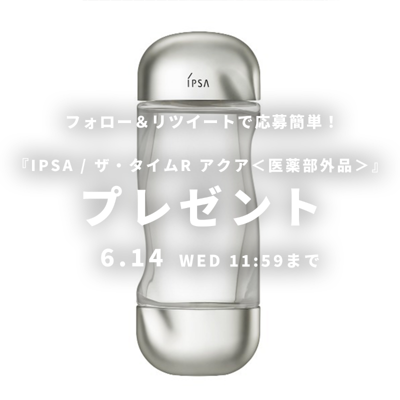 zozojp's tweet photo. ＼2023上半期ベスコス発表記念企画💄／

@zozojp をフォロー＆RTで
『IPSA / ザ・タイムR ���クア＜医薬部外品＞』
を抽選で５名様にプレゼント🎁

〆切：6月14日11:59まで

来月以降、
第二弾、第三弾もあるんだとか…🤫✨

▼2023上半期ベストコスメアワード企画はココから▼
https://t.co/ERM4K5ps4i