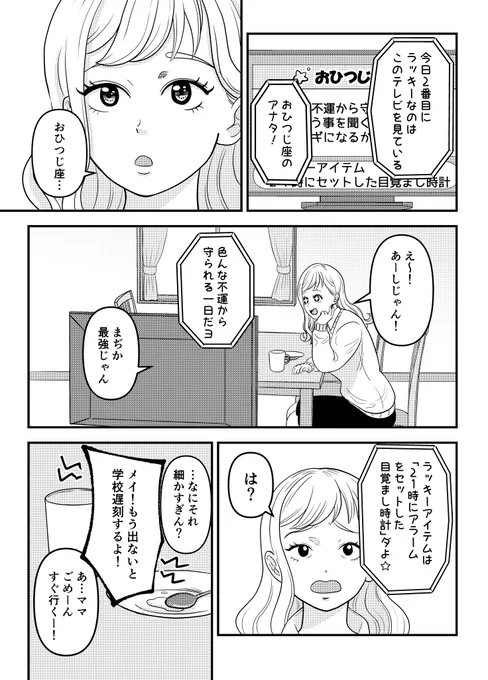 「おひつじ座のJKはそこそこラッキーな話」①