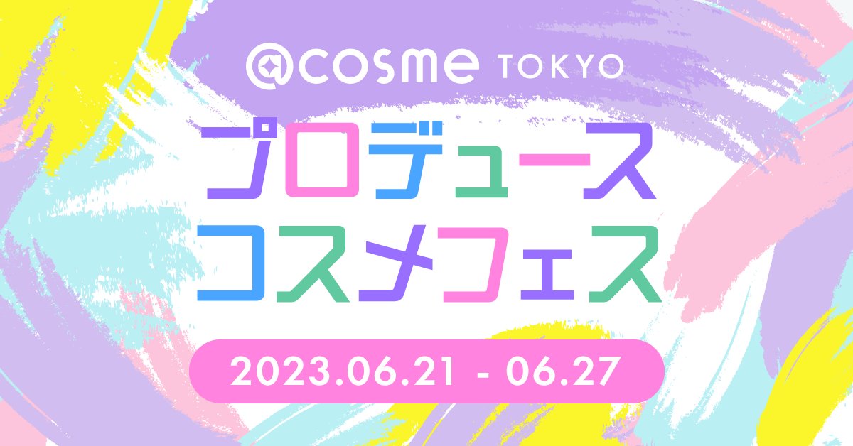@cosme TOKYO公式（アットコスメトーキョー・東京） tweet media