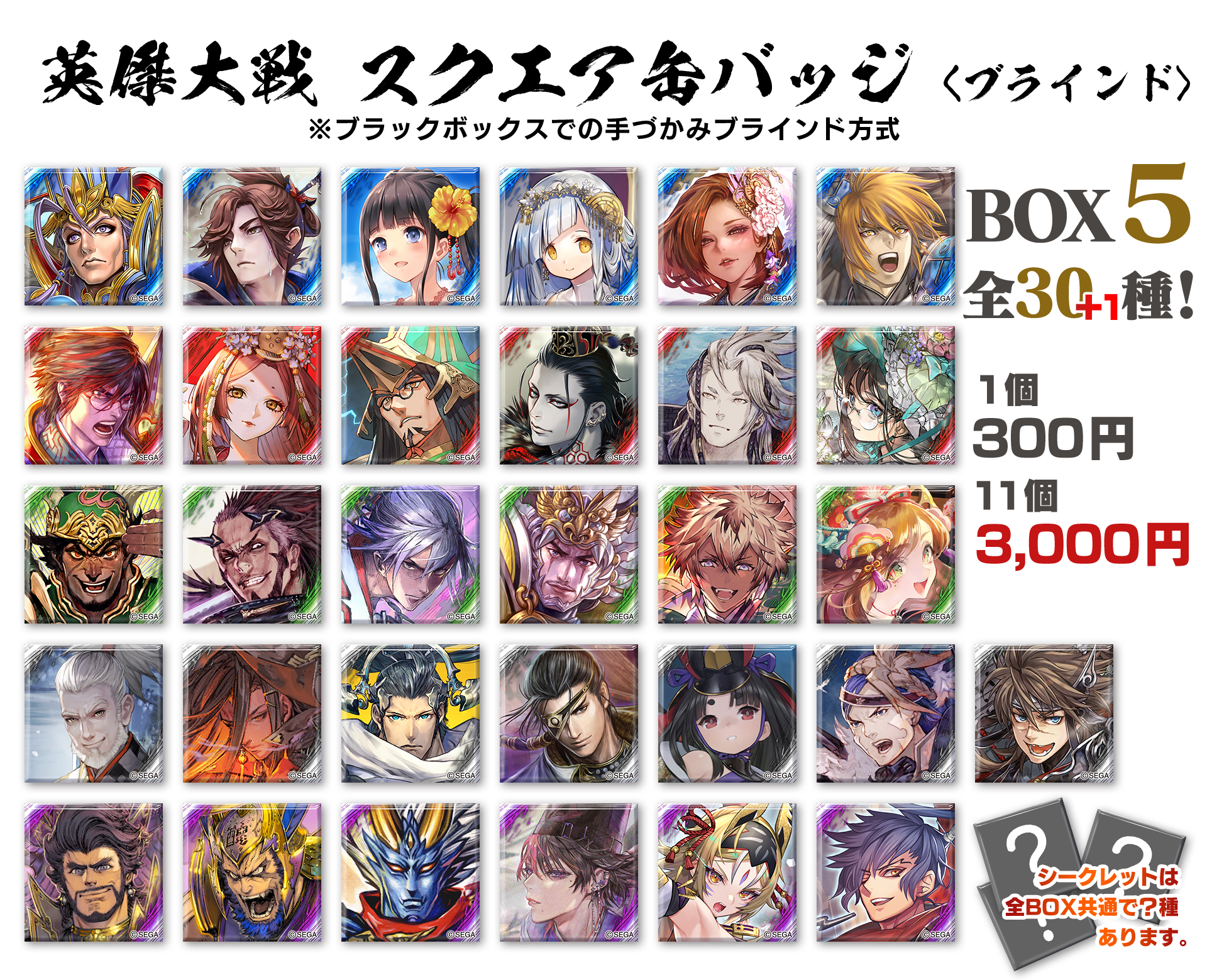 英傑大戦缶バッジ 英傑大戦 on X: 
