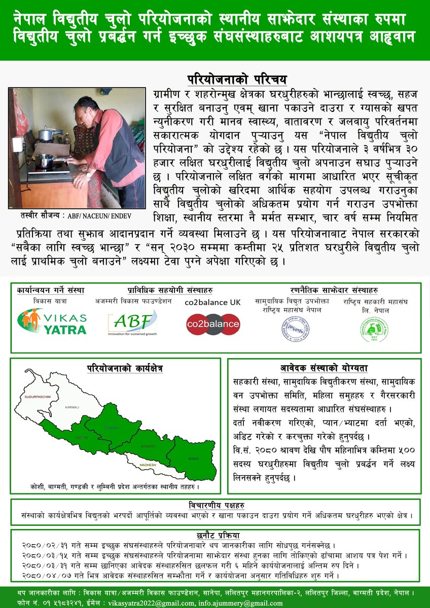 On #WorldEnvironmentDay2023, we have called for expressions of interest from local institutions to promote electric cooking by partnering with us and Vikas Yatra.