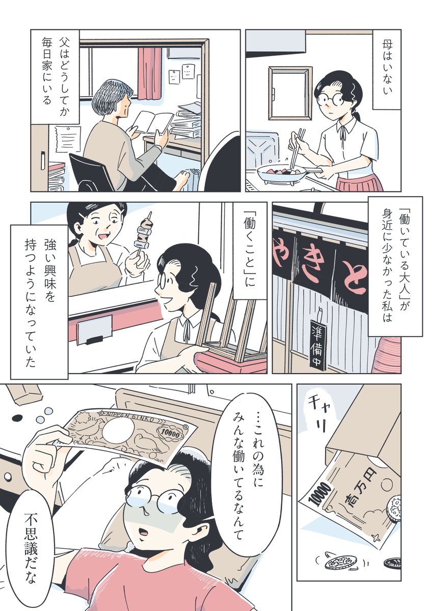 ひとりの主婦が、年商3億の「山の上のパン屋」を作るまでの話 (1/5)  #PR