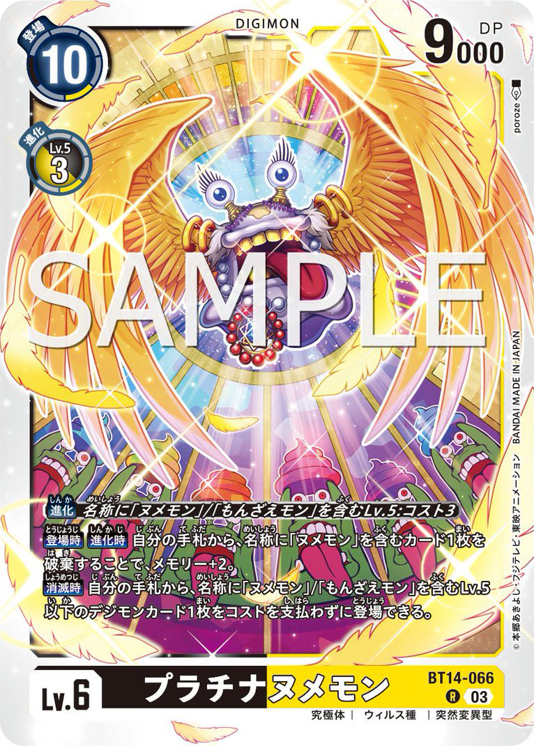 WithTheWill's tweet photo. This time we get a preview of PlatinumNumemon from Digimon Card Game Booster Set 14. More at WtW- https://t.co/fwwUgm9Rm2 https://t.co/TmHtco6ffa
