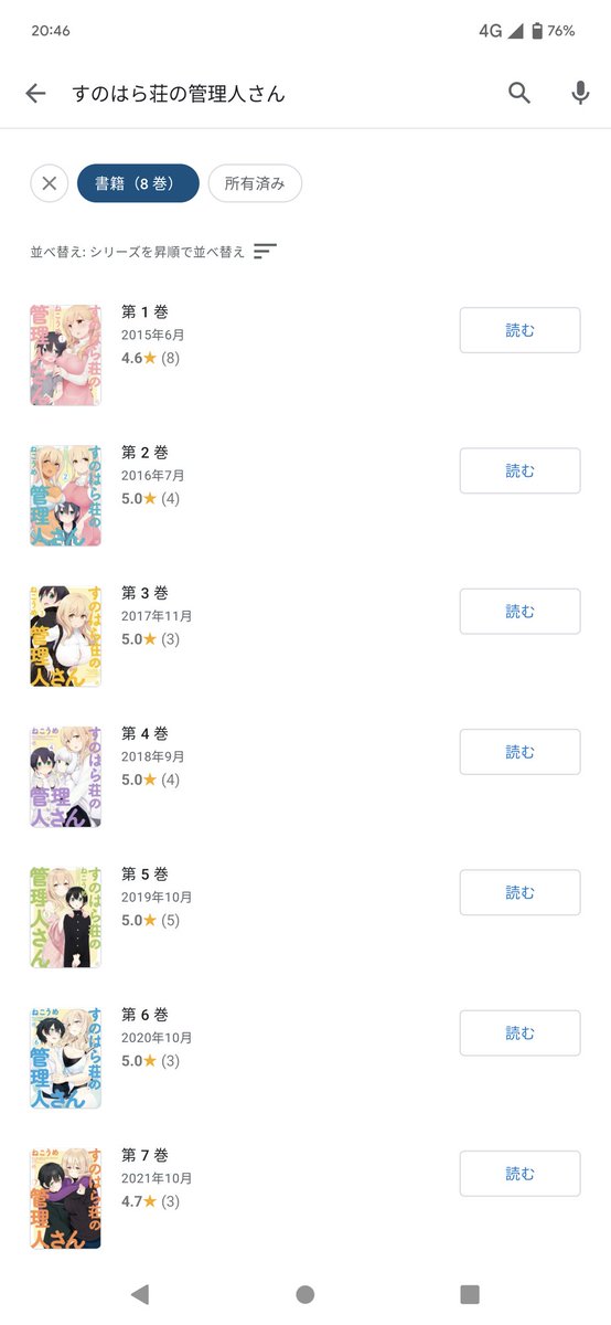 eclair_go_'s tweet photo. 今日すのはら荘の管理人さんを観始めたけど最高に良いおねショタアニメだった…w

一気に9話まで観たw
とりあえず原作も一気に買ったけどアニメを観終えてから読もうかな https://t.co/znJbCPKTUw