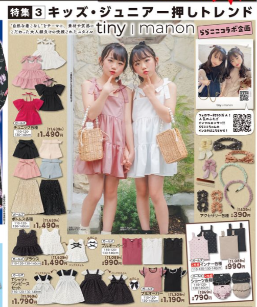 shimapatobu's tweet photo. バースデイ『tiny manon(タイニーマノン)』2023夏が6/7~発売!半袖のTシャツやワンピース、ブラウスなどの子供服も!品番・種類まとめ!
https://t.co/wxGqk5PqJZ
#バースデイ #tinymanon #タイニーマノン https://t.co/nOGpwCO7G7