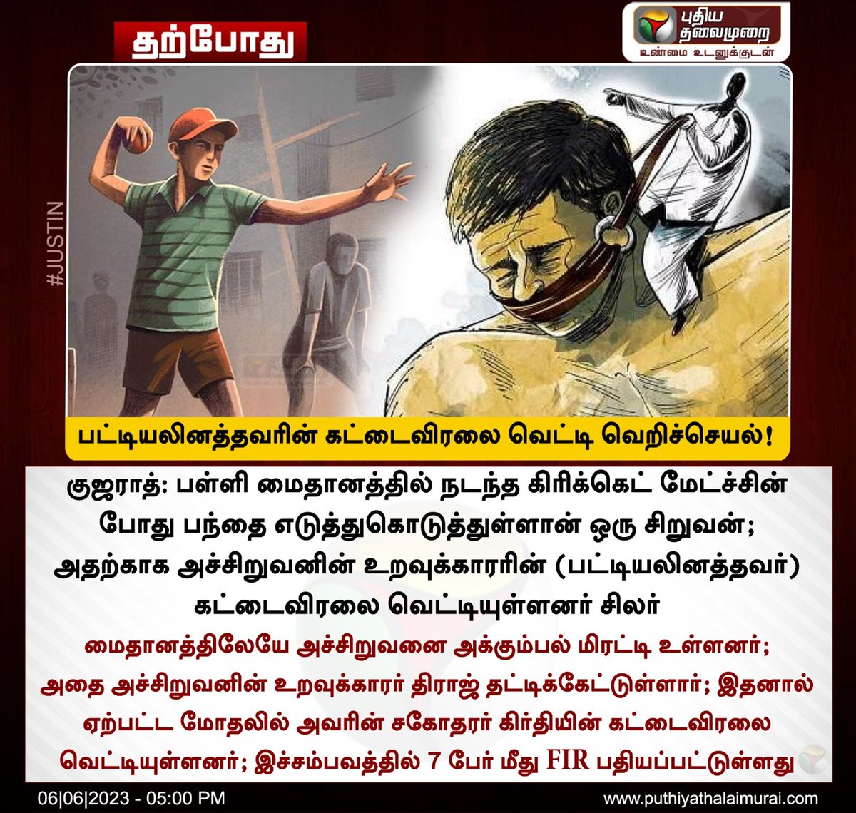 PttvNewsX's tweet photo. #BREAKING | குஜராத்: பட்டியலினத்தவரின் கட்டைவிரலை வெட்டி வெறிச்செயல்!

#Gujarat | #DalitMan | #Thumb | #Cricket | #FIR | #Police https://t.co/F6dfOIzVD9