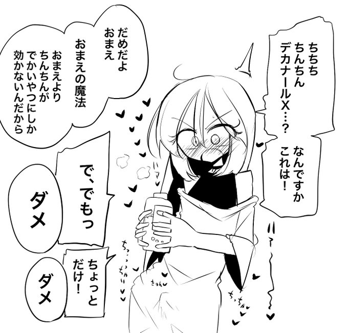 めちゃめちゃちんちんの小さい僧侶 | りんご犬@バクアクギ1巻で