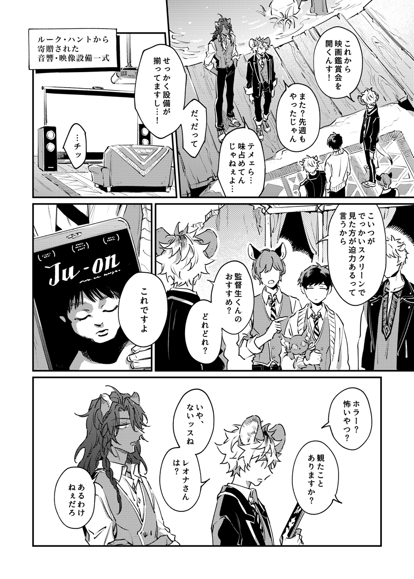 6/25 JB2023の新刊です!
『Cinema Night』B5/46P/成人向
デキているラギレオとゆる～いホラー🍩🦁
(※サバナモブと仲のいい監督生♂がいます)
スペースは東1ス53b【xxxxxxxx&amp;】
サンプルはツリーに続く↓ pixivにも→
https://t.co/tRztX1guiW 