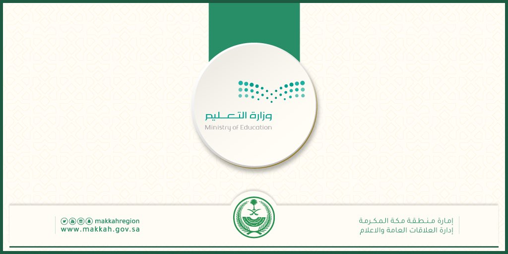 makkahregion's tweet photo. #تعليم_الطائف:
بناءً على التقارير الواردة من الأرصاد..
تحويل الدراسة عن بعد اليوم الثلاثاء 
17 / 11 / 1444هـ للمدارس المسائية  ومدارس التعليم المستمر بالطائف والمحافظات التابعة له تعليمياً؛ وستكون الدراسة عبر منصة مدرستي https://t.co/k1sjO6sAo6