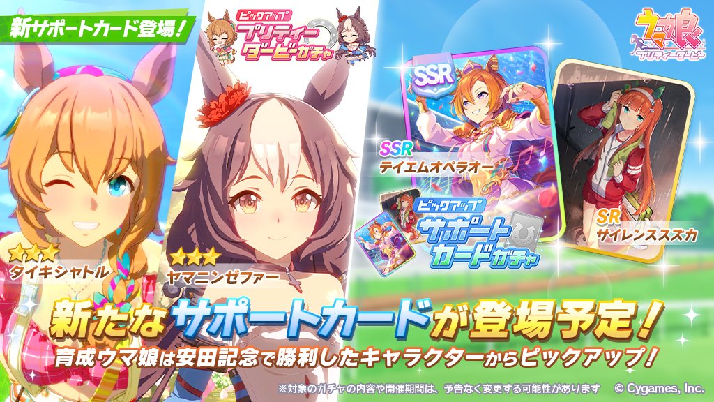 ウマ娘プロジェクト公式アカウント on X: ウマ娘プロジェクト公式アカウント on X: