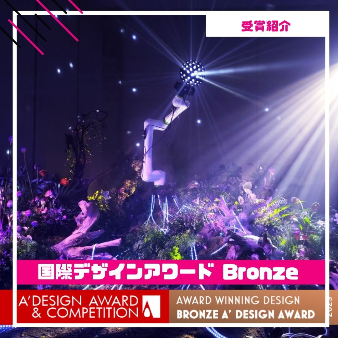 テレビ朝日 技術局【公式】 on Twitter "デジタルアート作品「Germination」が国際デザインアワードであるA