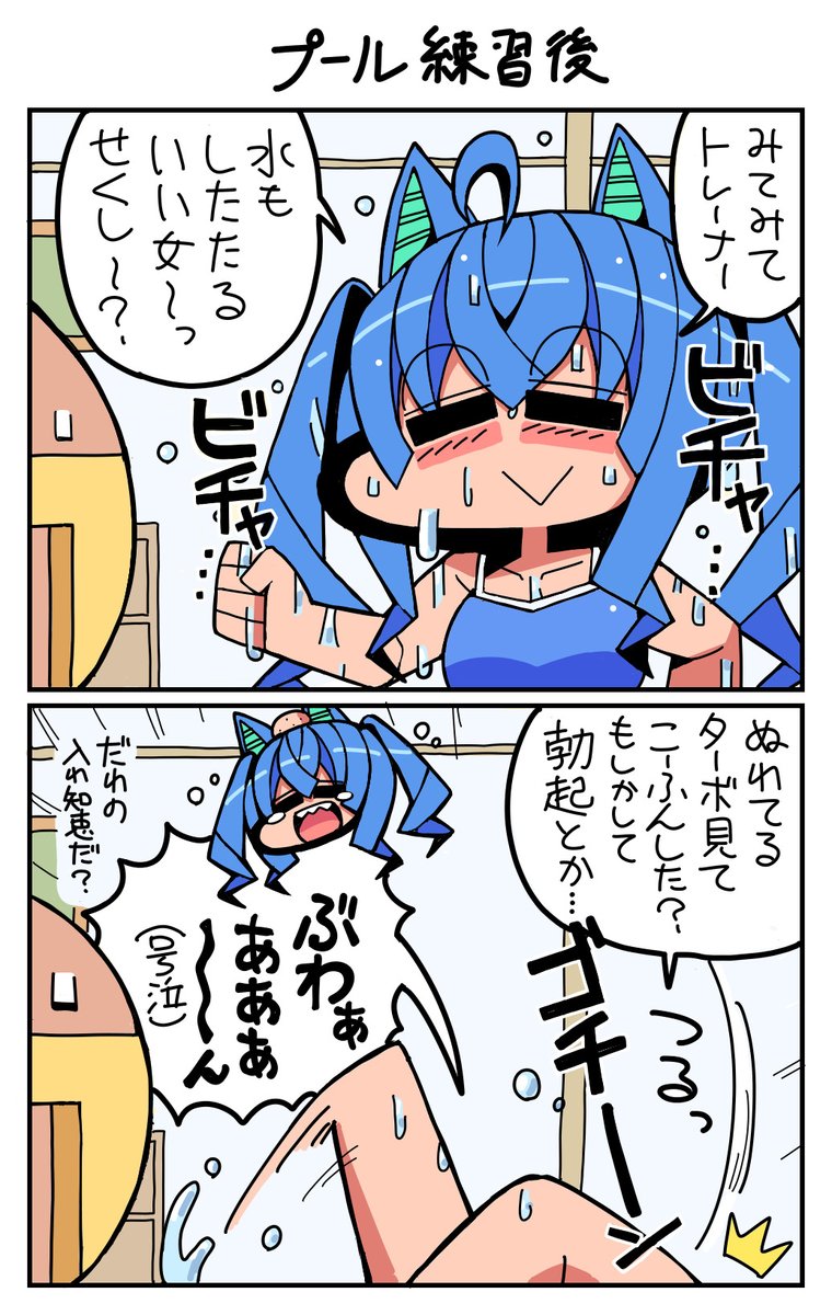 #ウマ娘 #ツインターボ プール練習後