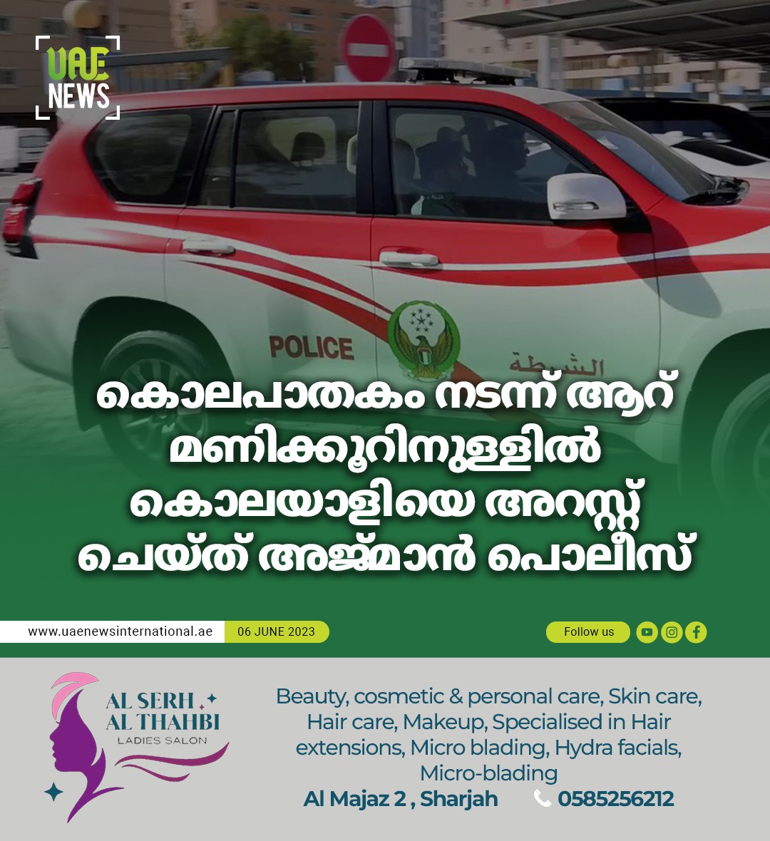 Des: സാമ്പത്തിക തർക്കത്തെ തുടർന്നുണ്ടായ വാക്കുതർക്കമാണ് കൊലപാതകത്തിൽ കലാശിച്ചതെന്ന് അജ്‌മാൻ പൊലീസ്
.
.
.
For more details :
Visit our Website = uaenewsinternational.ae
#nationalnews #dubainews #newsupdate #todaysnews #worldeconomy #ajmanpolice #ajmannews #ajmanupdates