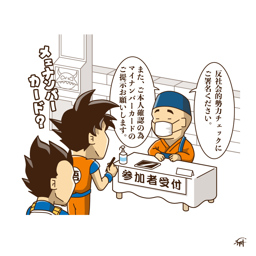 令和な天下一武道会。

#ドラゴンボール 