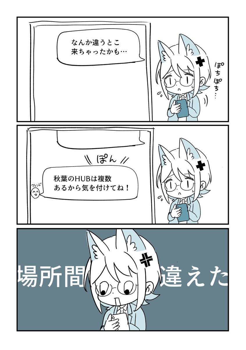 みんなも秋HUBに行くときは気をつけてね
 #VRC漫画 