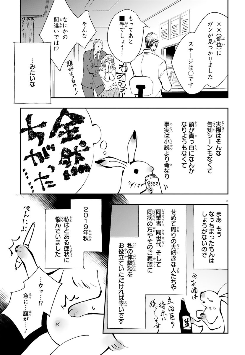 胃が疲れてるんのかな…ぐらいの感じで病院行ったら末期ガンだった話。(2/5)