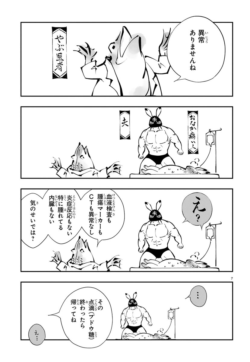 胃が疲れてるんのかな…ぐらいの感じで病院行ったら末期ガンだった話。(3/5)