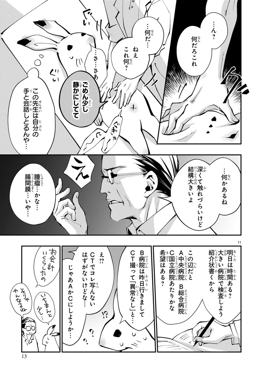 胃が疲れてるんのかな…ぐらいの感じで病院行ったら末期ガンだった話。(4/5)