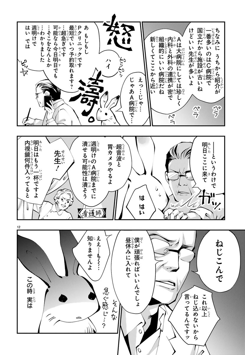 胃が疲れてるんのかな…ぐらいの感じで病院行ったら末期ガンだった話。(4/5)