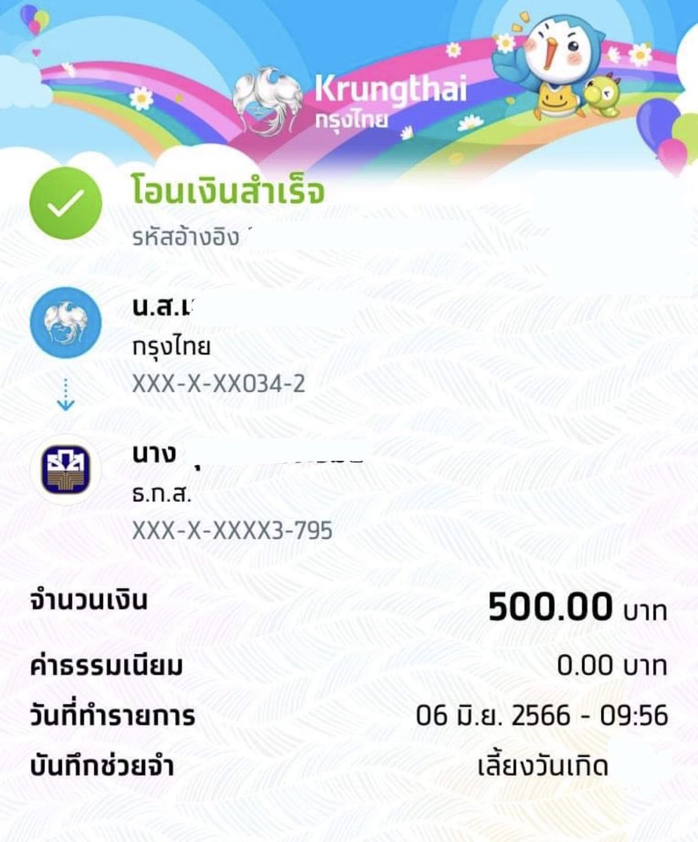 ขอบคุณสำหรับเงินค่าหมูทะค้าบ