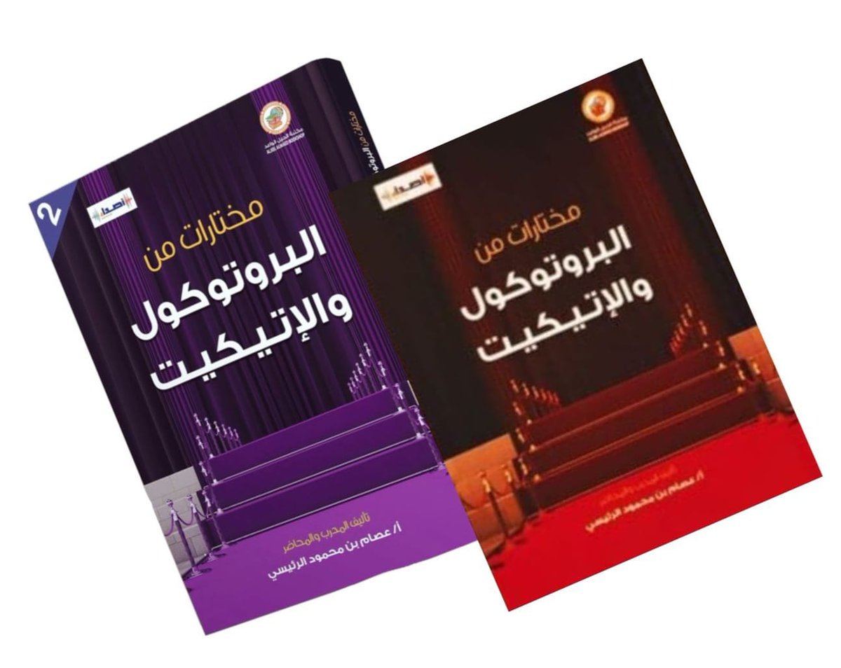مختارات من البروتوكول والإتكيت (@issam_protocol) on Twitter photo 