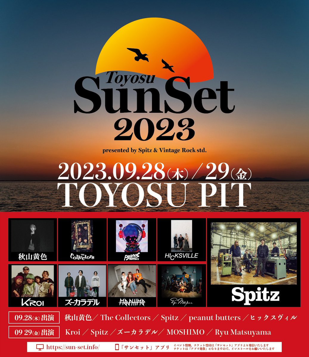 POCHI_MOSHIMO's tweet photo. ずっと言ってた嬉しい事です！

Spitz×VINTAGE ROCK
「豊洲サンセット 2023」出演決定しました！！
大好きなスピッツさんの主催ライブに呼んで頂きました。
生きてて良かった！！！
人生で一番嬉しいです！！！！！

◾️9月29日(金)
豊洲PIT
開場17:00 開演18:00
https://t.co/qlqIM8g1Ey https://t.co/ArVFHyDxr5